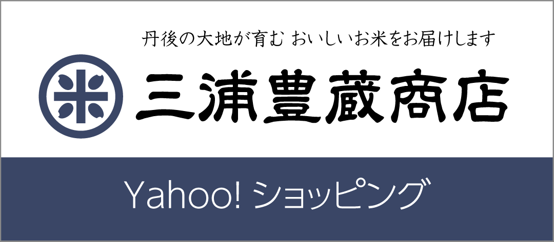 三浦豊蔵商店Yahoo!店” class=